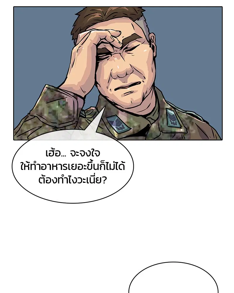Kitchen Soldier ตอนที่ 14 หน้า 67