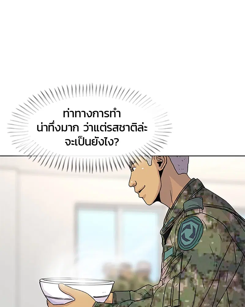 Kitchen Soldier ตอนที่ 58 หน้า 80