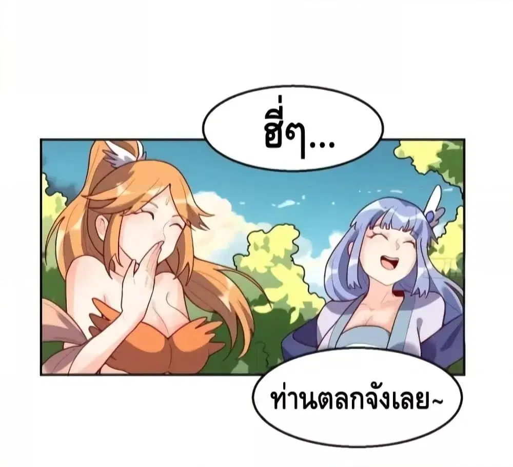 It Turns Out That I Am A Big Cultivator ตอนที่ 116 หน้า 11