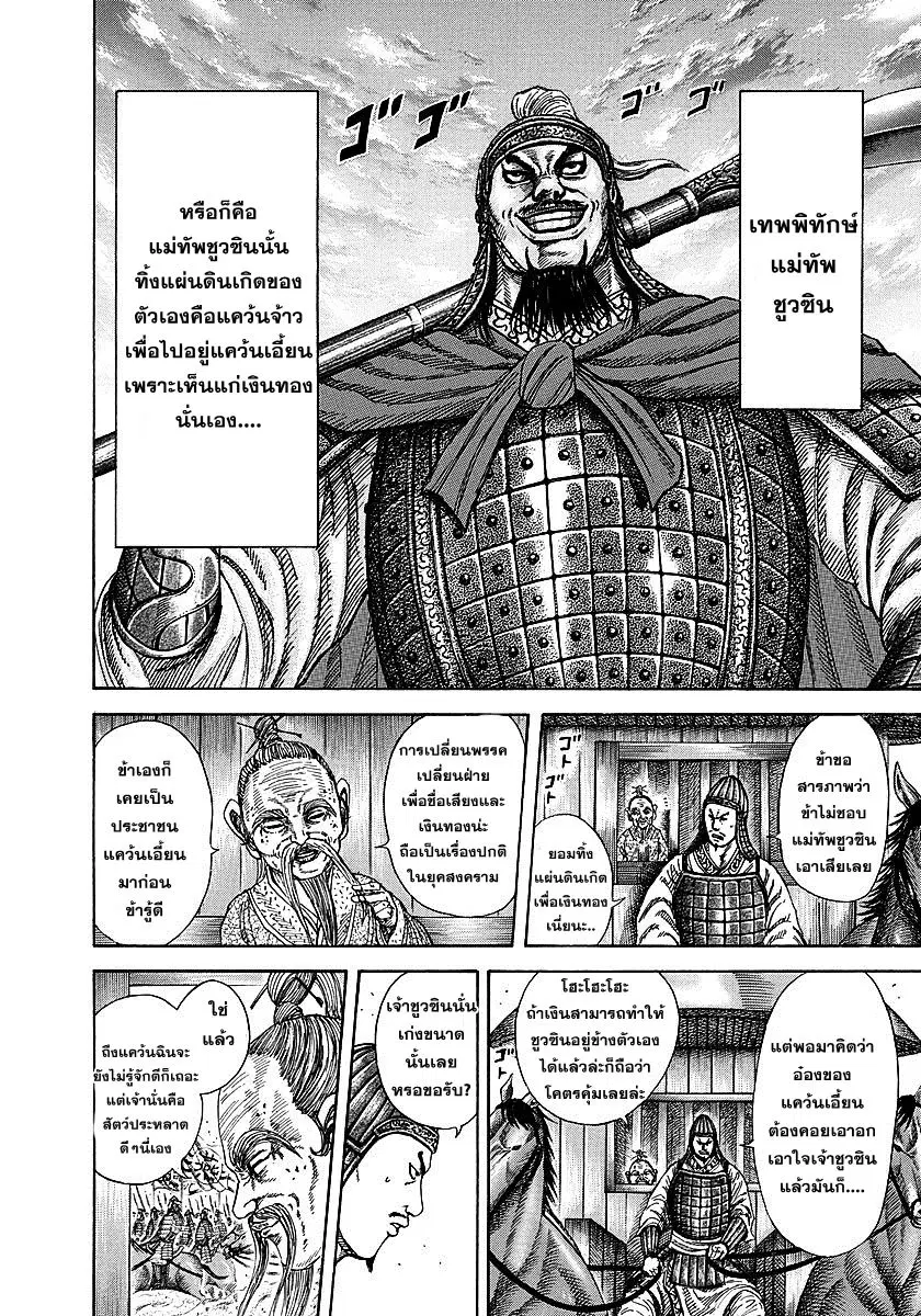Kingdom ตอนที่ 251 หน้า 17