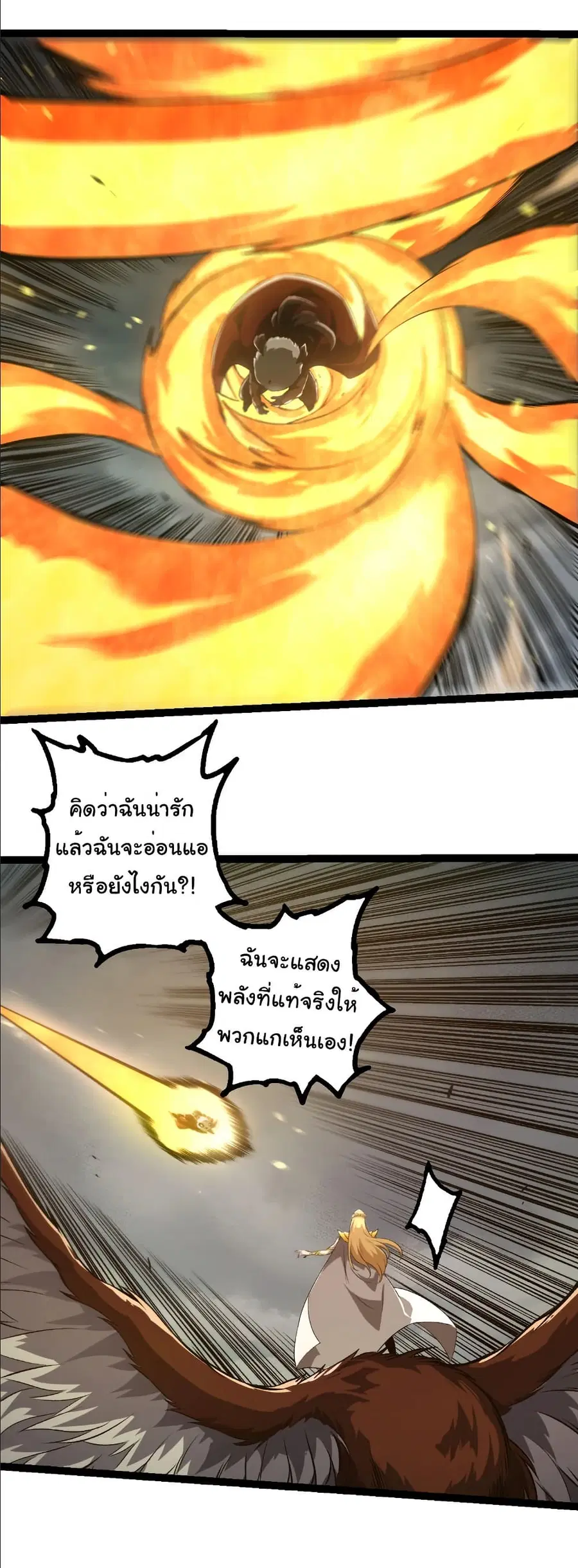 Evolution Begins With A Big Tree ตอนที่ 330 หน้า 12