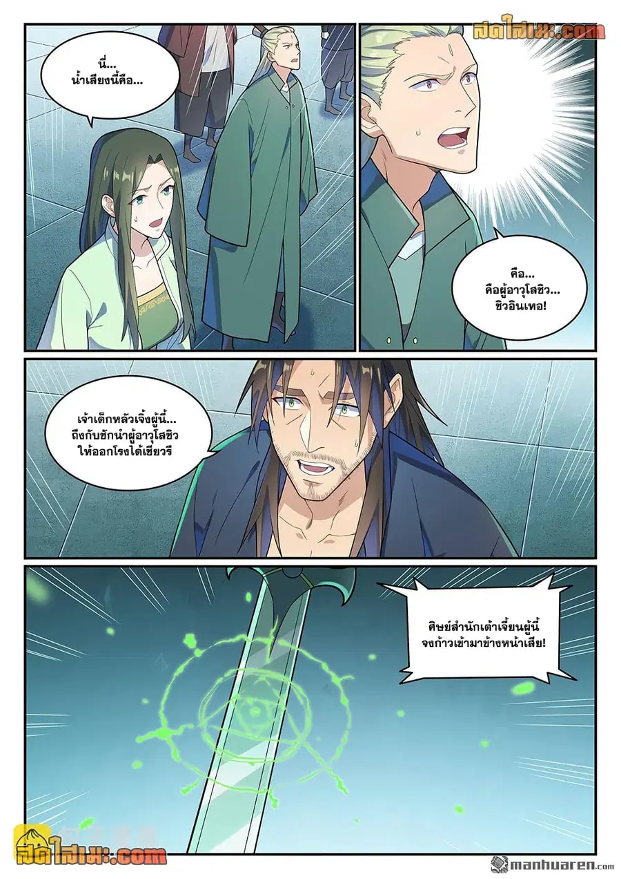Bailian Chengshen ตอนที่ 1145 หน้า 10