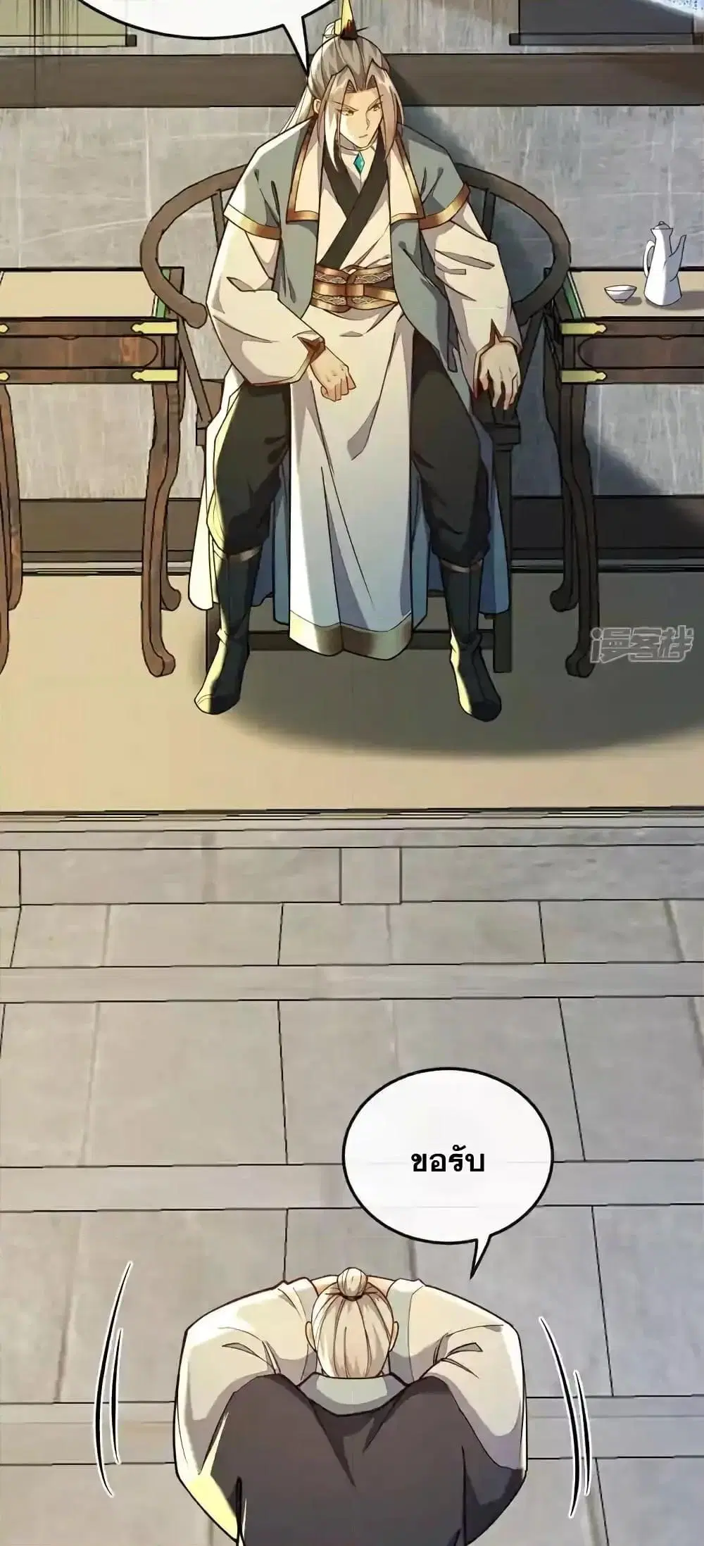 The Ten Great Emperors At The Beginning Are All My Apprentices ตอนที่ 135 หน้า 39