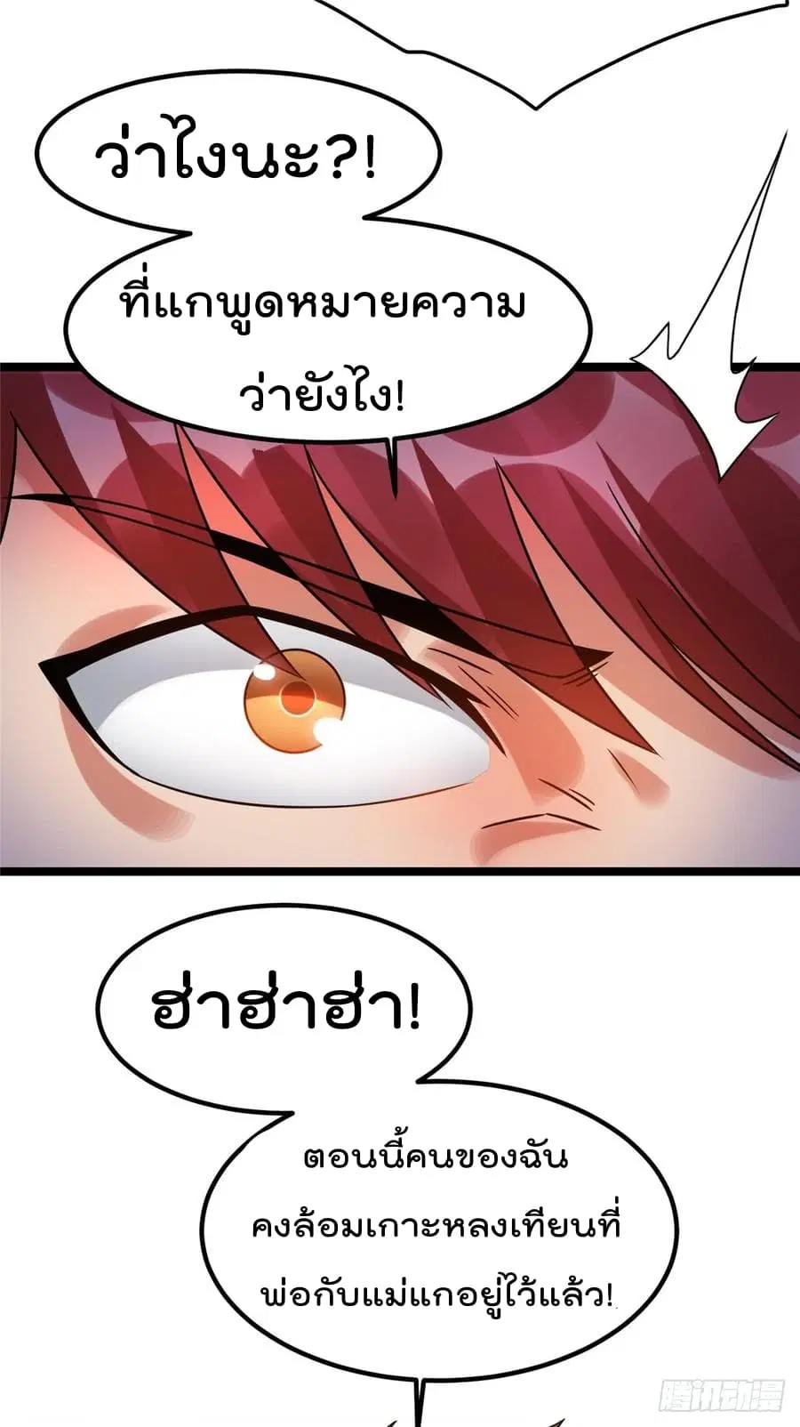 Immortal King of City ตอนที่ 63 หน้า 29