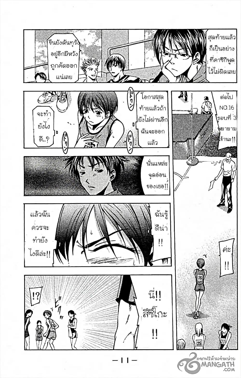 Suzuka ตอนที่ 23 หน้า 14