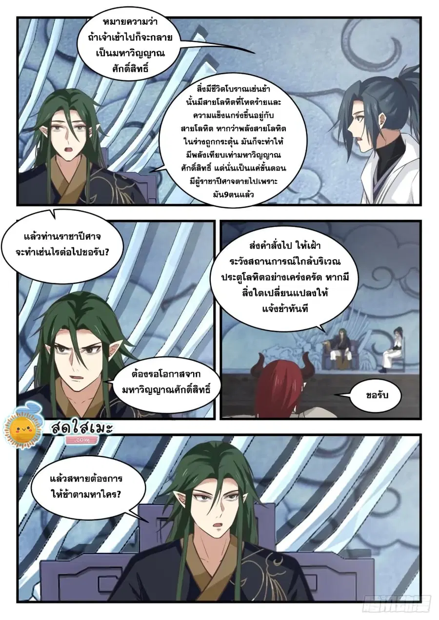 Martial Peak ตอนที่ 1911 หน้า 5