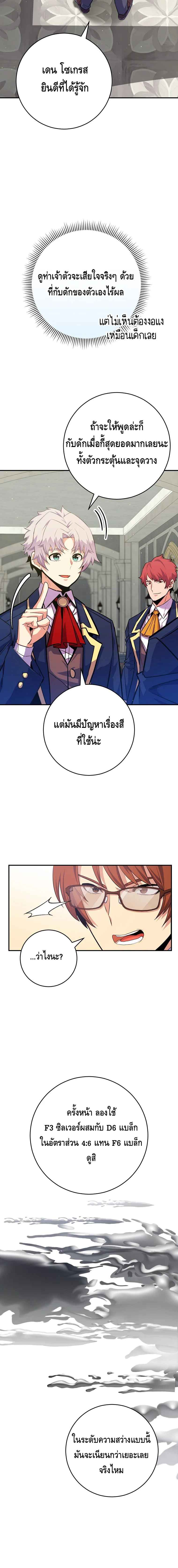 Reincarnated as a Genius Prodigy of a Prestigious Family ตอนที่ 32 หน้า 19