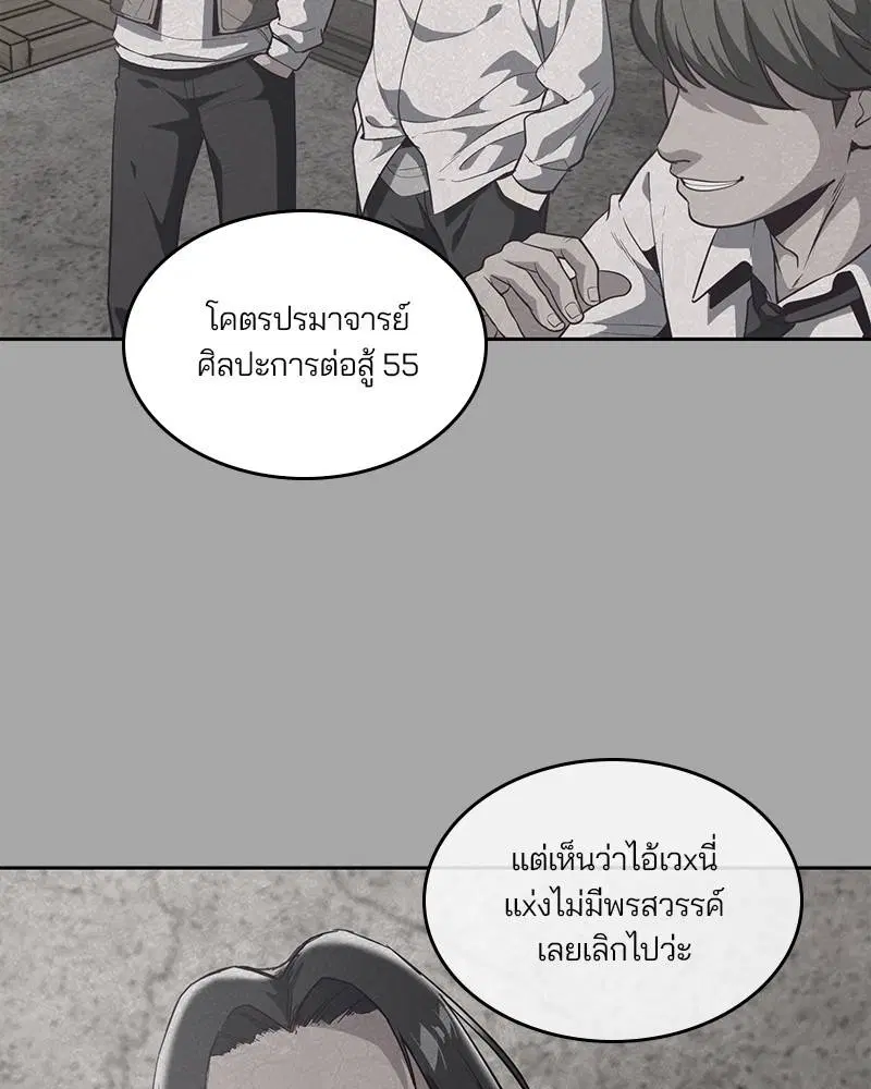 The Boy of Death ตอนที่ 90 หน้า 59