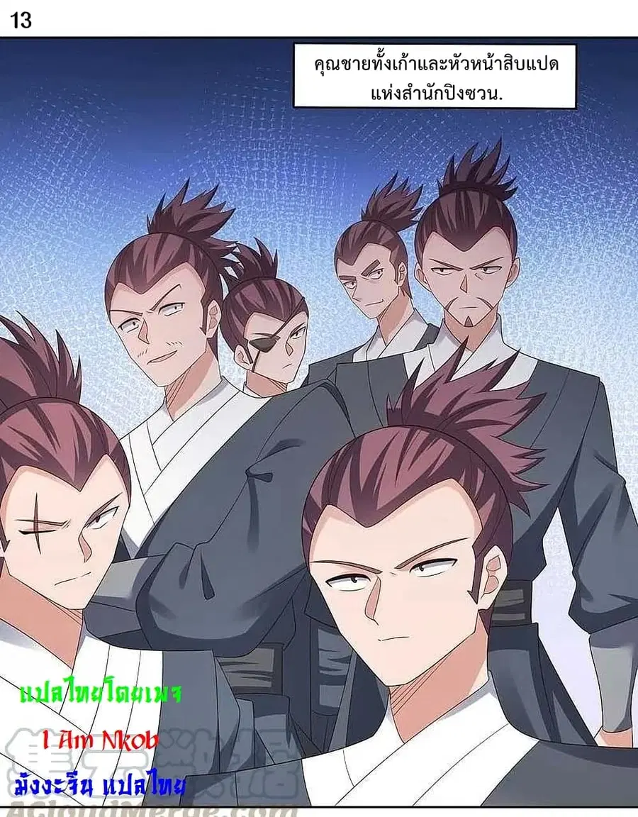 Above All Gods ตอนที่ 214 หน้า 15