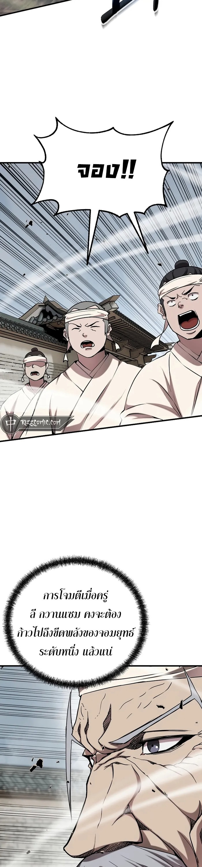 The Invincible Of The East ตอนที่ 15 หน้า 26