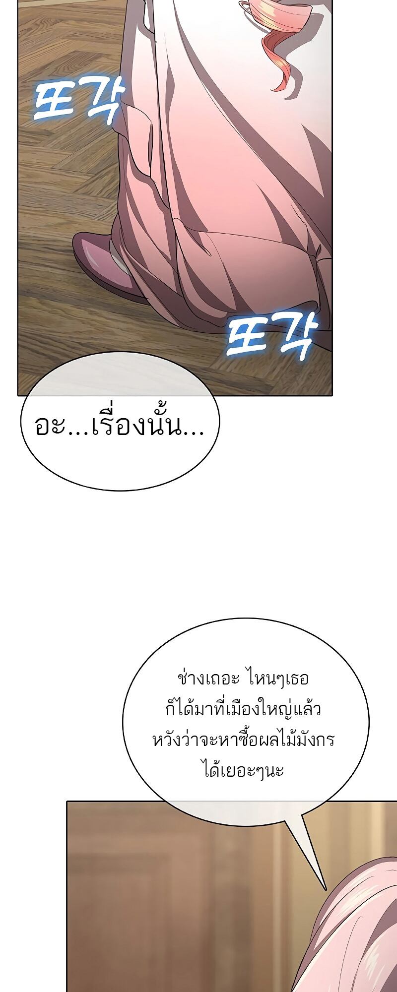 The Strongest Chef in Another World เชฟพันธุ์แกร่งในต่างโลก ตอนที่ 24 หน้า 46