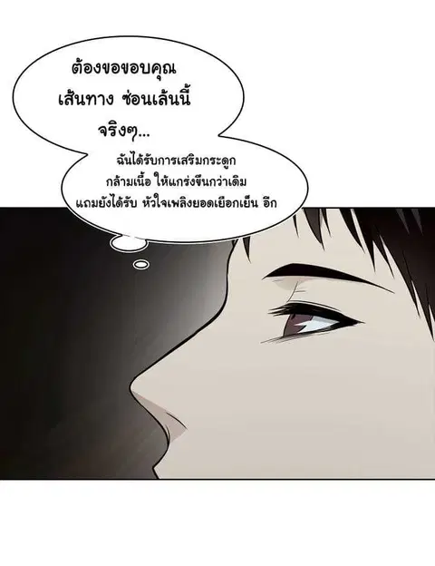 Second Life Ranker ตอนที่ 9 หน้า 8