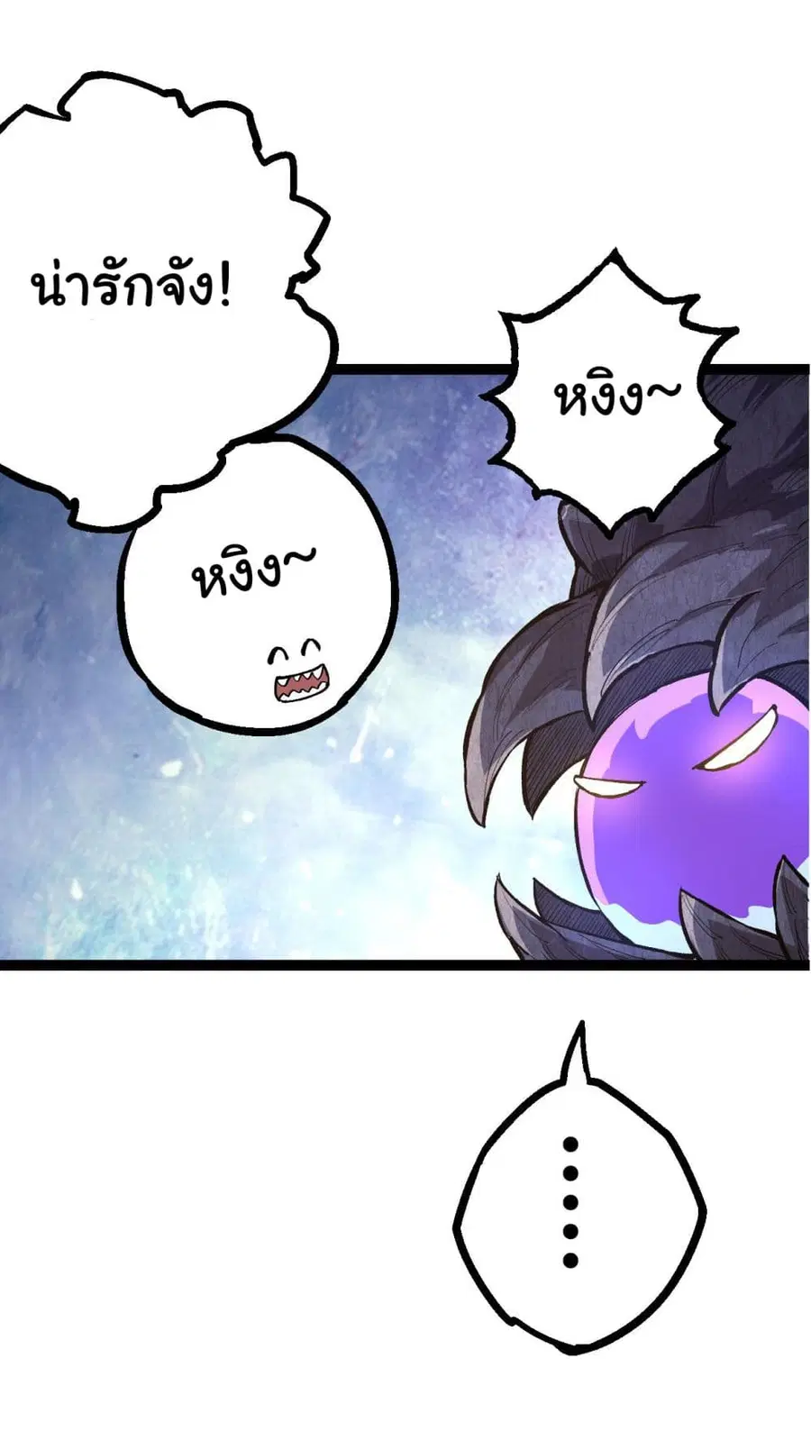 Evolution Begins With A Big Tree ตอนที่ 8 หน้า 58
