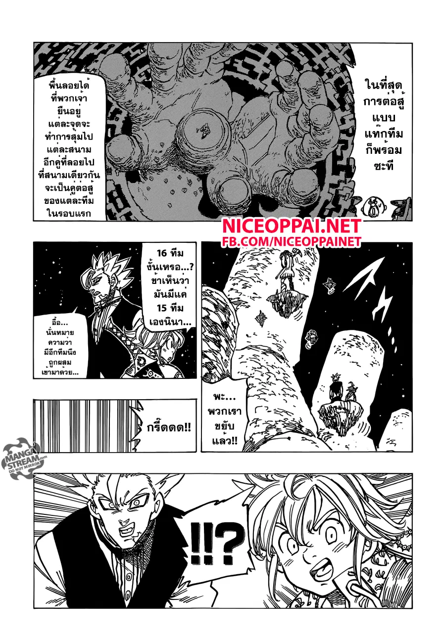 Nanatsu no Taizai ตอนที่ 162 หน้า 17