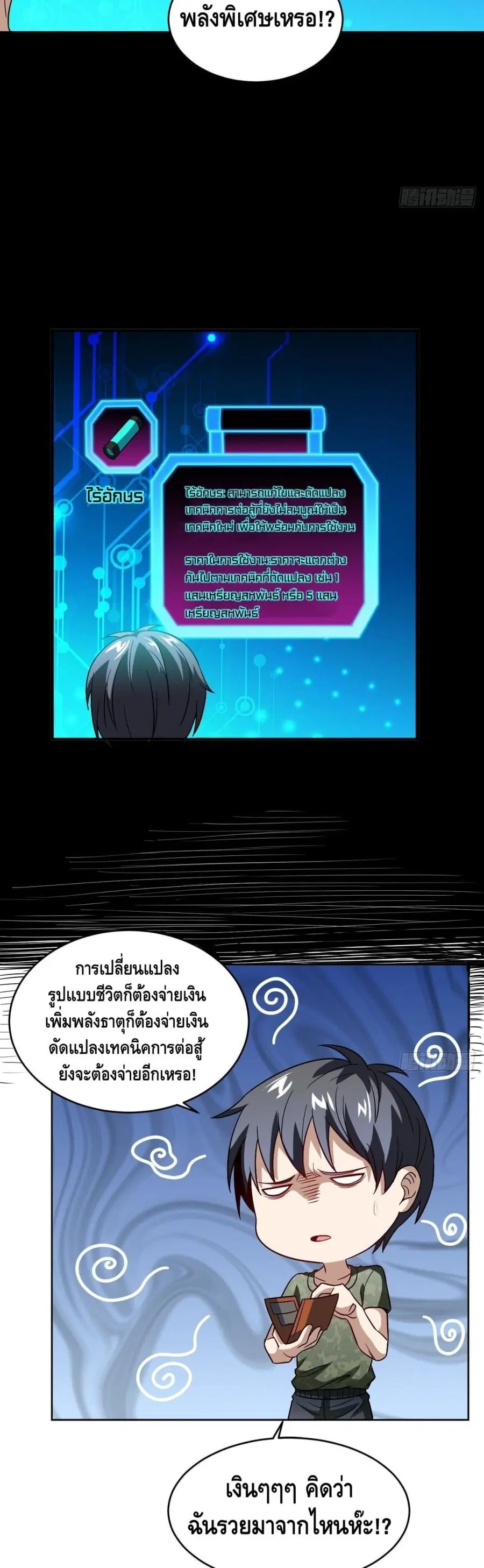 High Energy Strikes ตอนที่ 85 หน้า 8