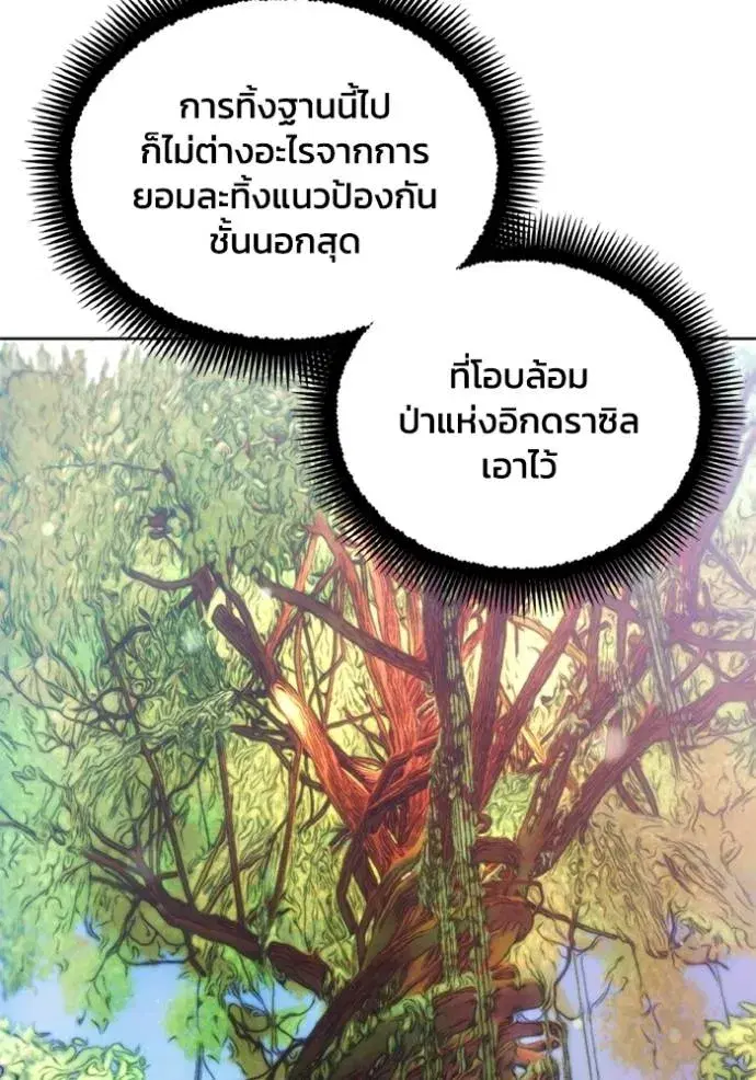 How to Live as a Villain ตอนที่ 140 หน้า 74