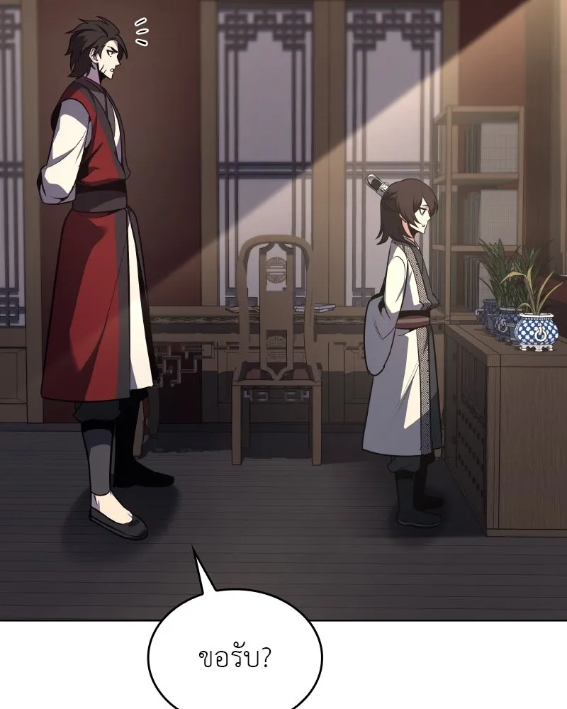 I Reincarnated As The Crazed Heir เกิดอีกทีเป็นว่าที่ประมุขลัทธิมาร ตอนที่ 95 หน้า 86