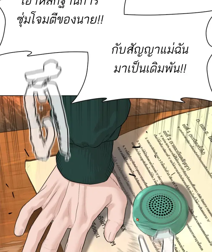 How to Fight ตอนที่ 68 หน้า 148