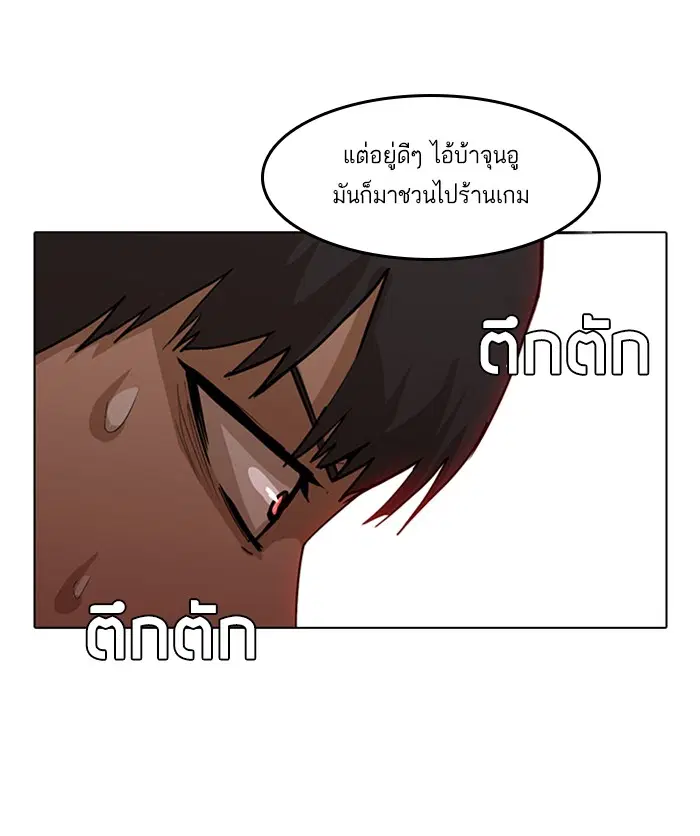 Random Chat ตอนที่ 22 หน้า 77