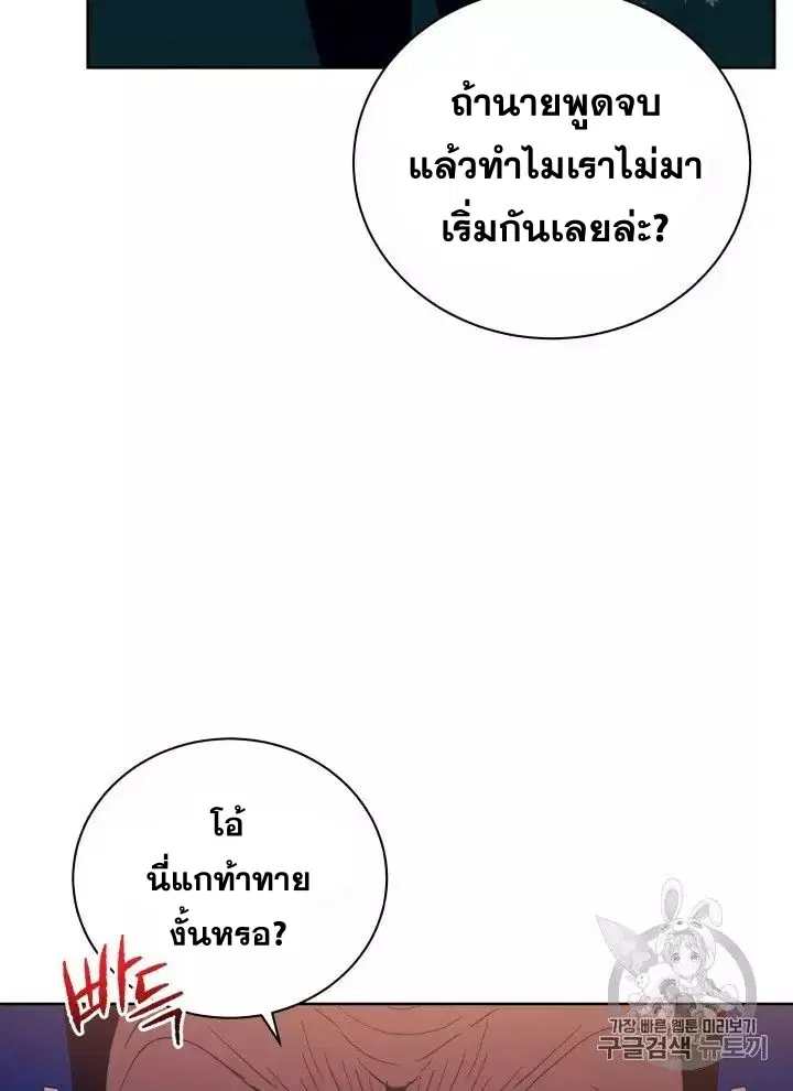 The Descent of the Demonic Master ตอนที่ 56 หน้า 54