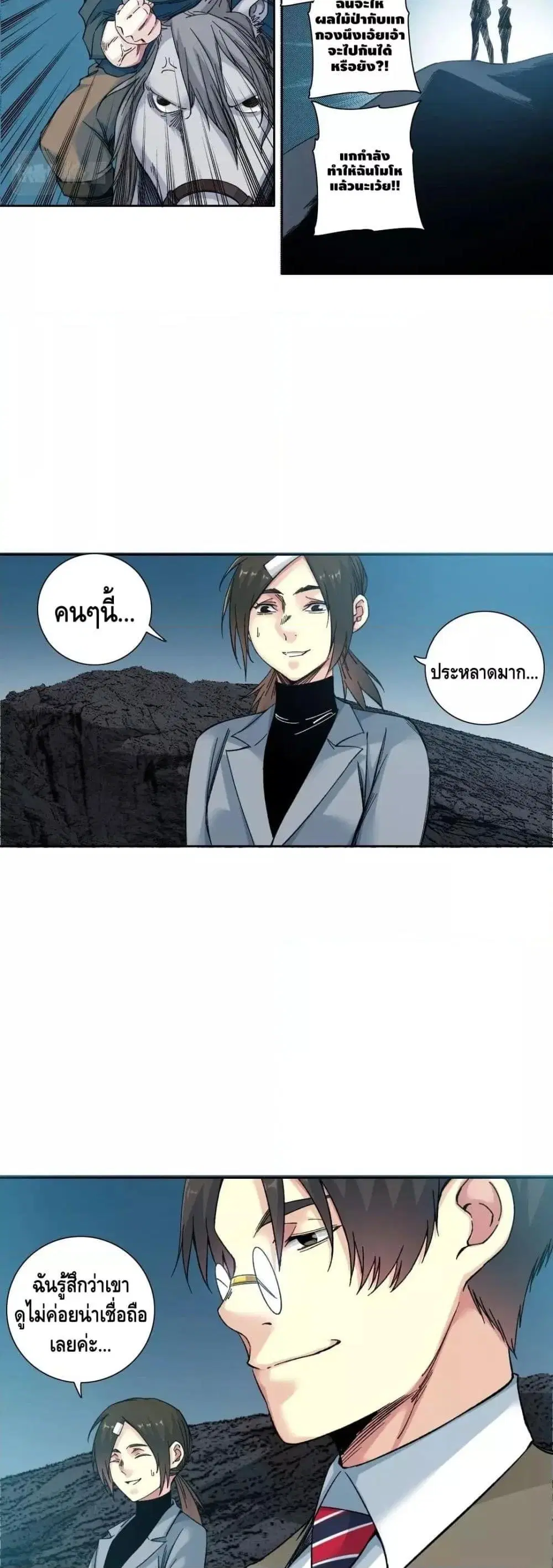 The Eternal Club ตอนที่ 161 หน้า 17