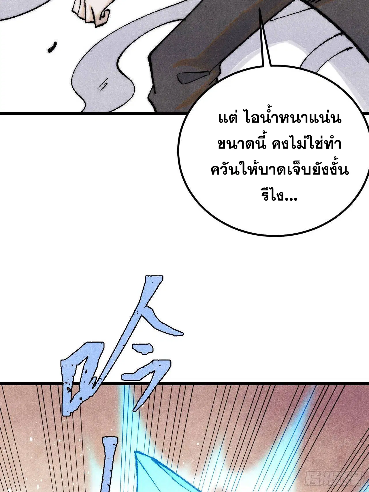 All Hail the Sect Leader ตอนที่ 310 หน้า 69