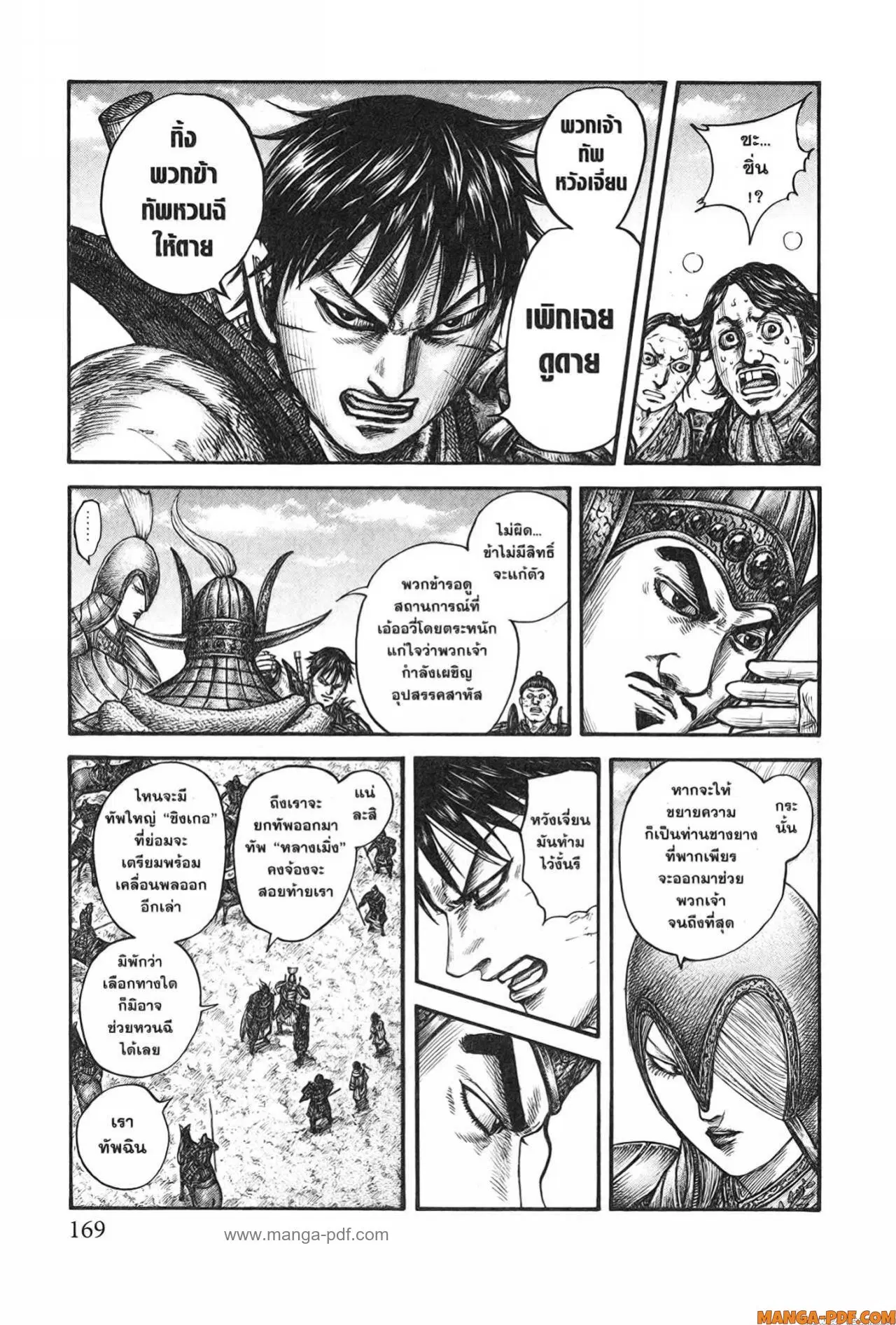 Kingdom ตอนที่ 755 หน้า 4