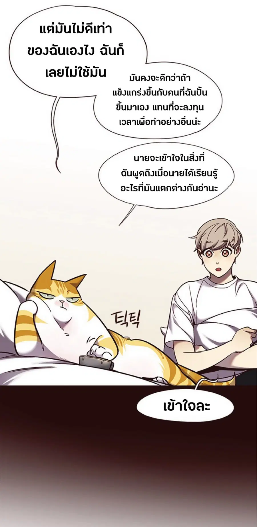 Eleceed ตอนที่ 75 หน้า 41