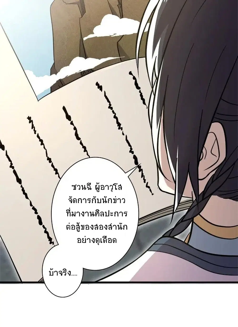The Martial Emperor’s Life After Seclusion ตอนที่ 16 หน้า 7