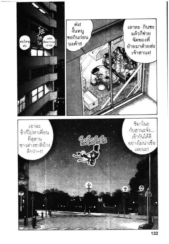 Kachuu Hana ตอนที่ 78 หน้า 23