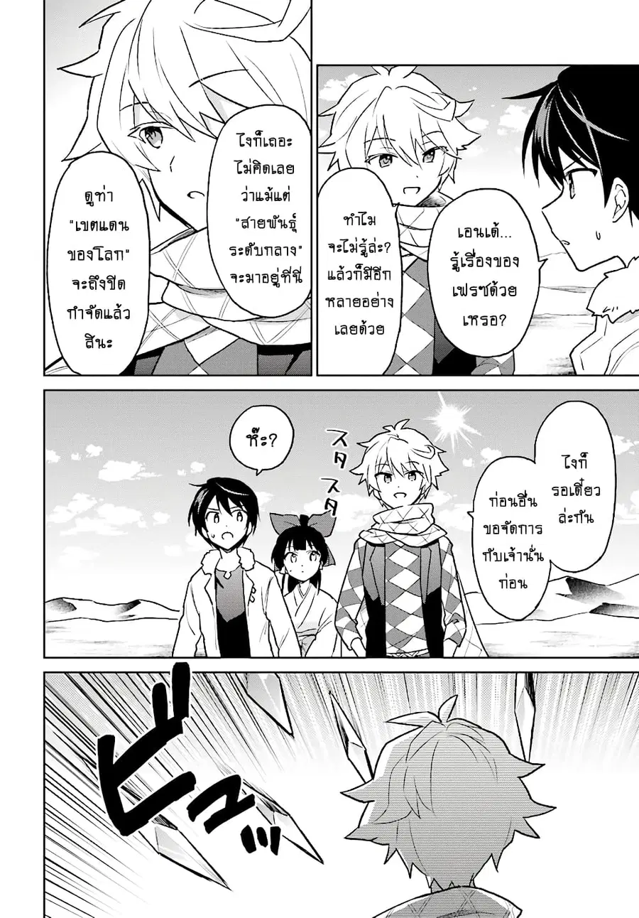 In Another World With My Smartphone ตอนที่ 36.2 หน้า 15