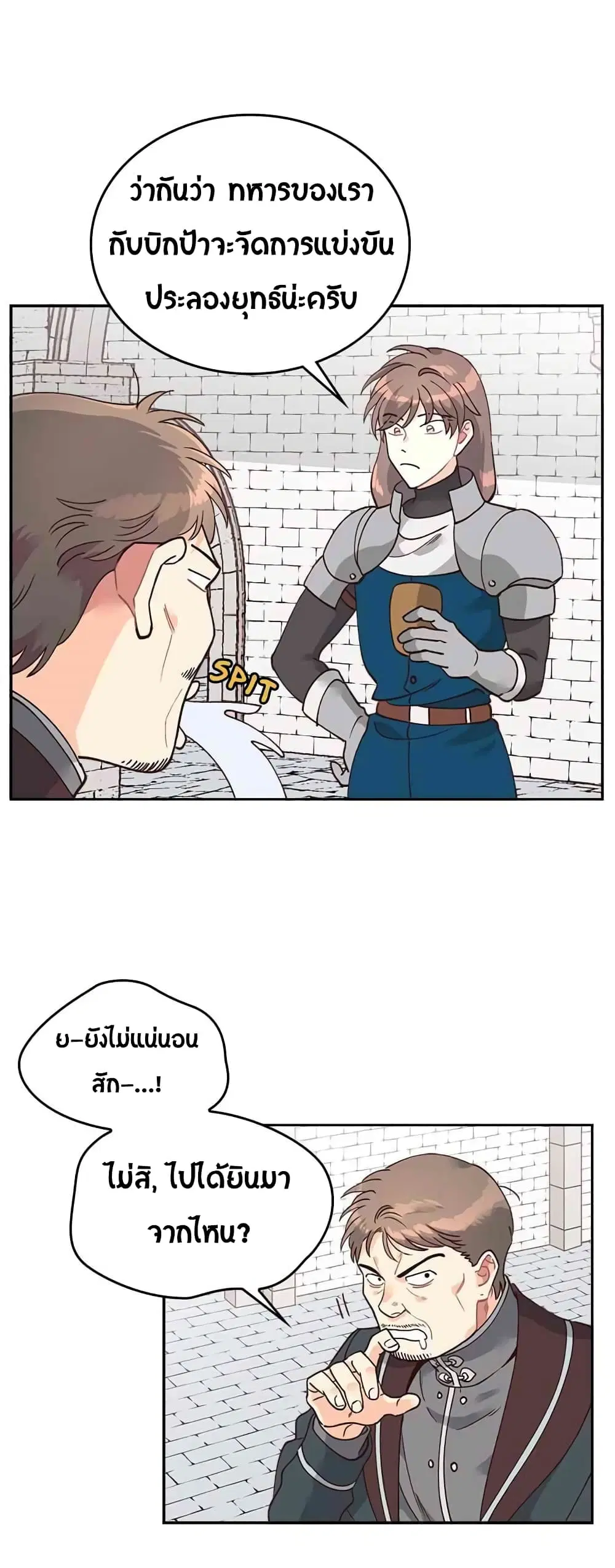 The Knight and Her Emperor ตอนที่ 24 หน้า 4