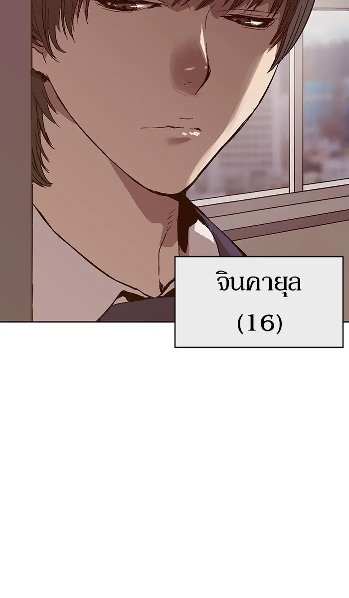 Weak Hero ตอนที่ 136 หน้า 13