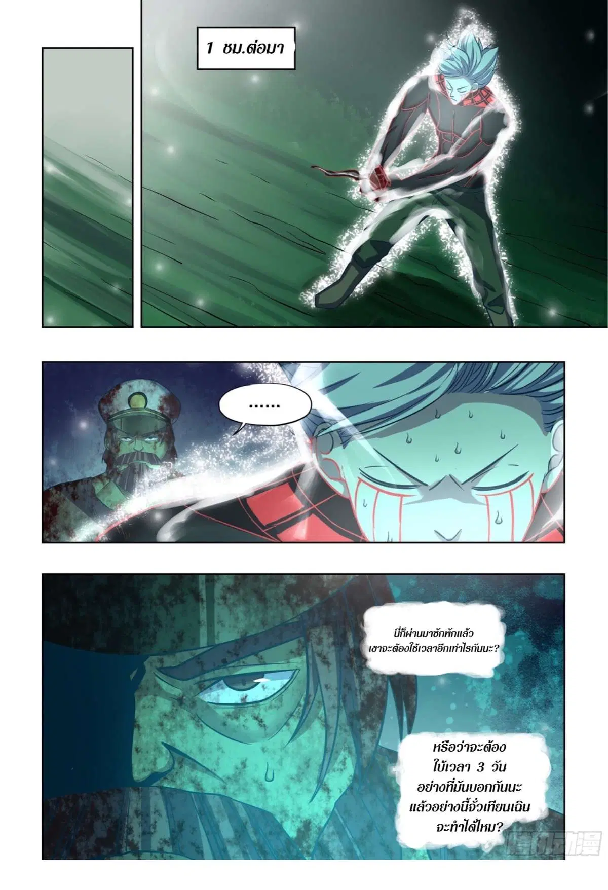 The Last Human ตอนที่ 408 หน้า 14