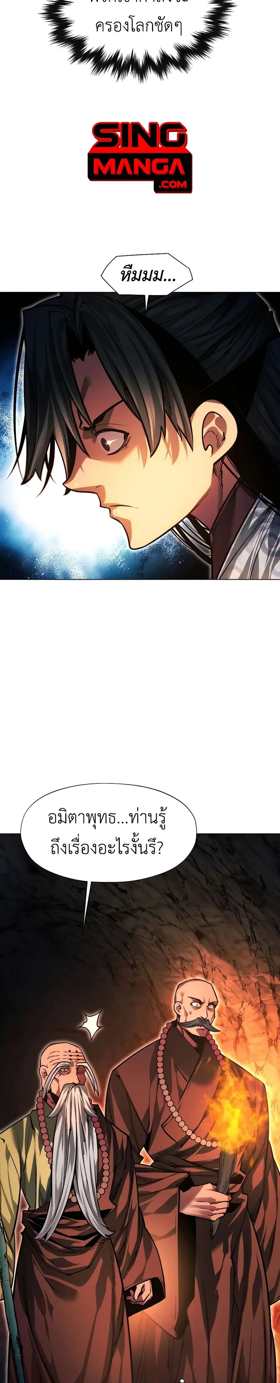 A Modern Man Who Got Transmigrated Into the Murim World ตอนที่ 86 หน้า 47