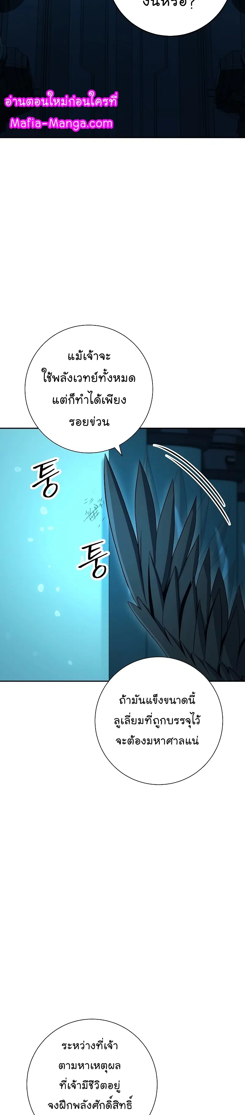 Skeleton Soldier ตอนที่ 190 หน้า 32