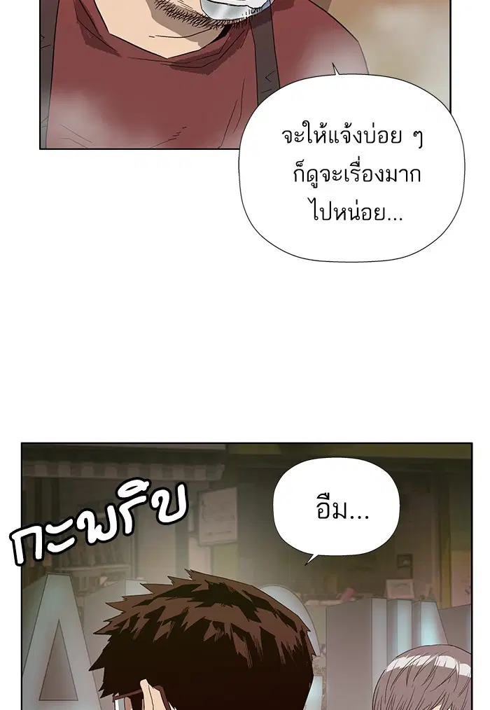 Weak Hero ตอนที่ 188 หน้า 98