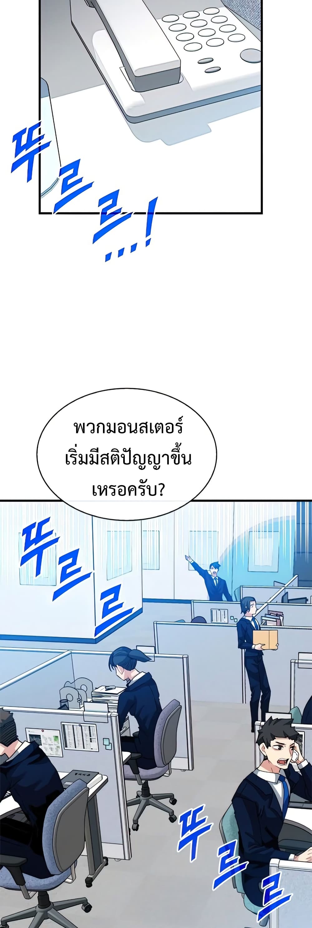 SSS-Class Gacha Hunter ตอนที่ 49 หน้า 41