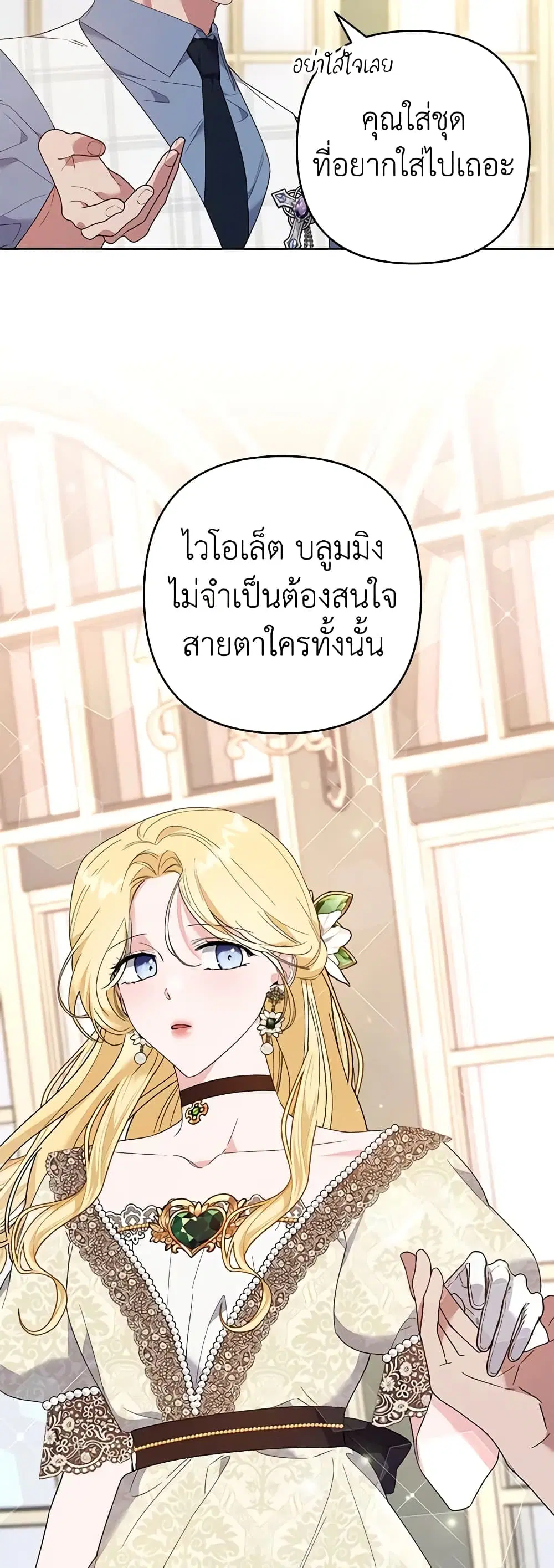 What It Means to Be You ตอนที่ 81 หน้า 5