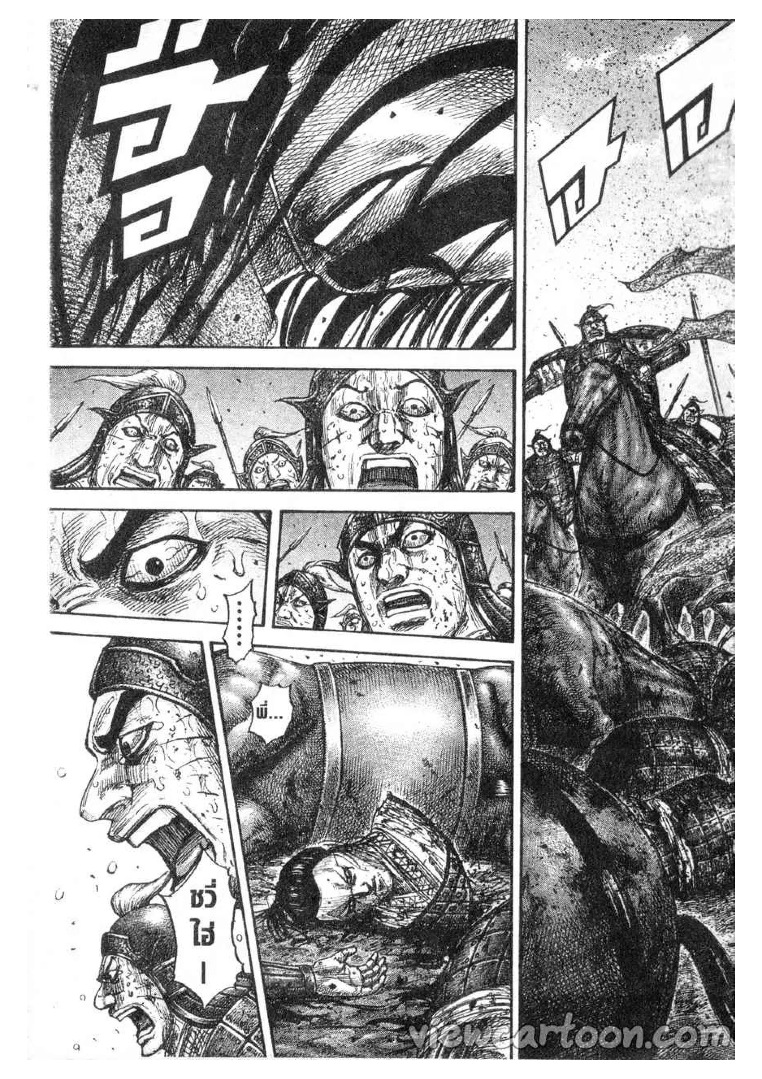 Kingdom ตอนที่ 620 หน้า 5