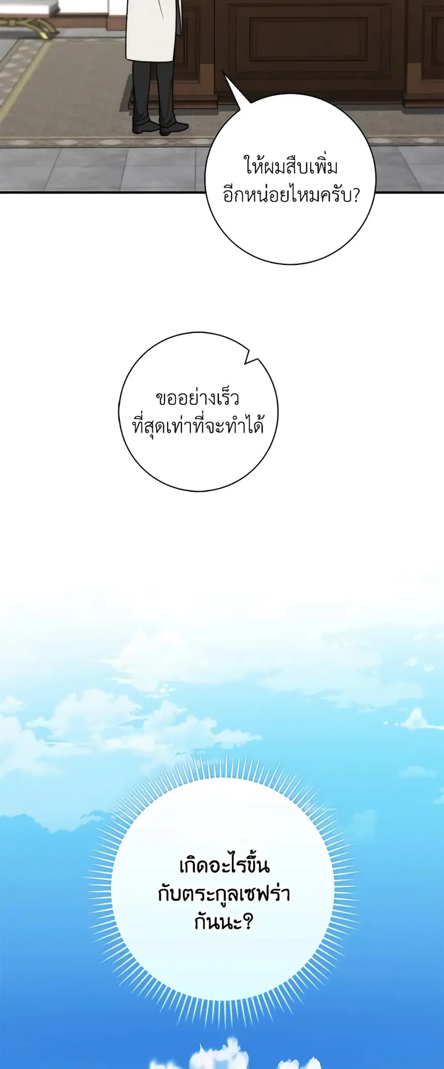 Fortune-Telling Lady ตอนที่ 33 หน้า 29