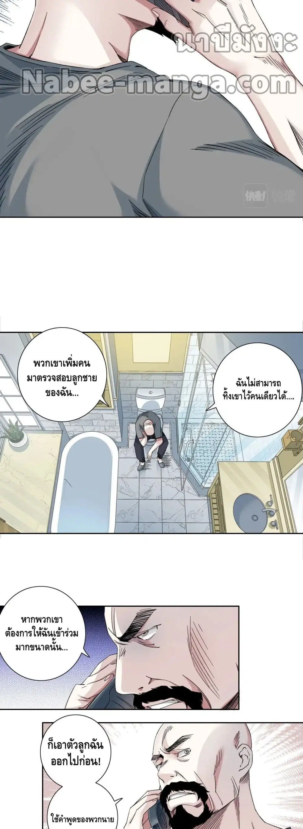 The Eternal Club ตอนที่ 129 หน้า 12