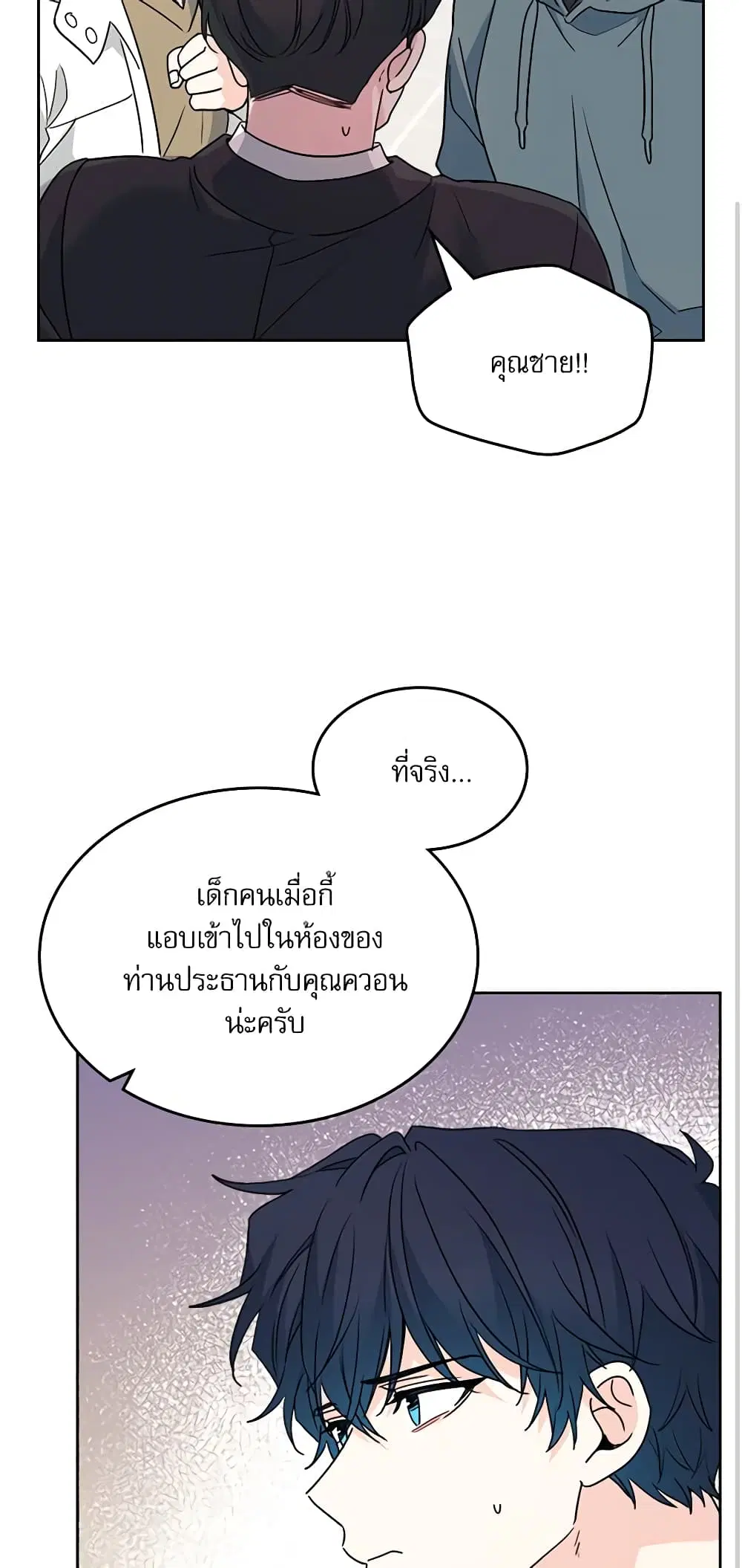 My Life as an Internet Novel ตอนที่ 199 หน้า 9