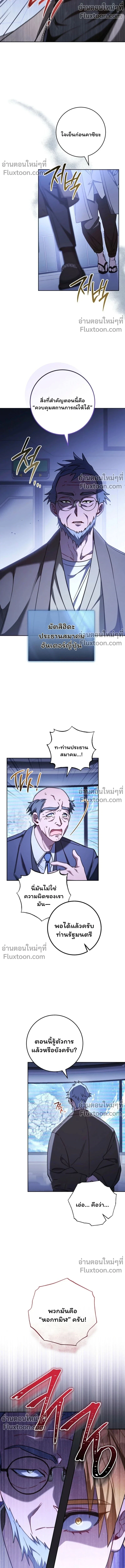 The Top Ranker’s Guide to an Aspiring Writer Life ตอนที่ 44 หน้า 8