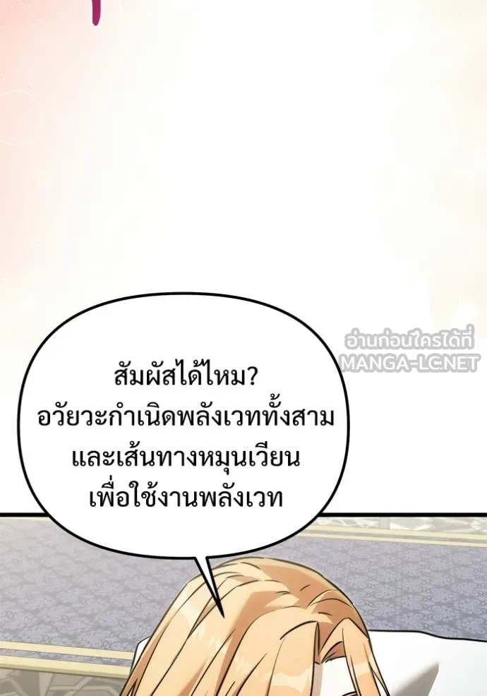 Terminally-Ill Genius Dark Knight อัศวินดำล่าท้าเวลา ตอนที่ 129 หน้า 133