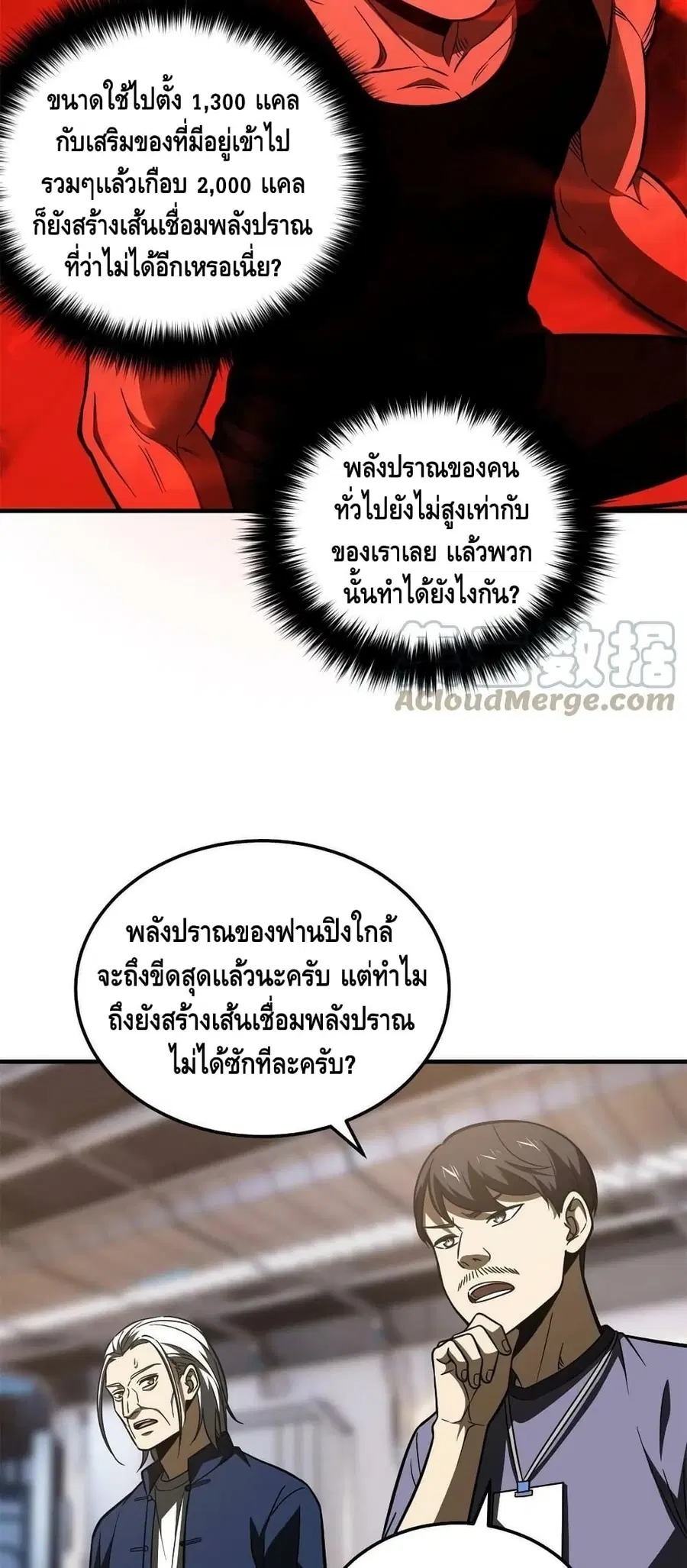 Global Martial Arts ตอนที่ 170 หน้า 22