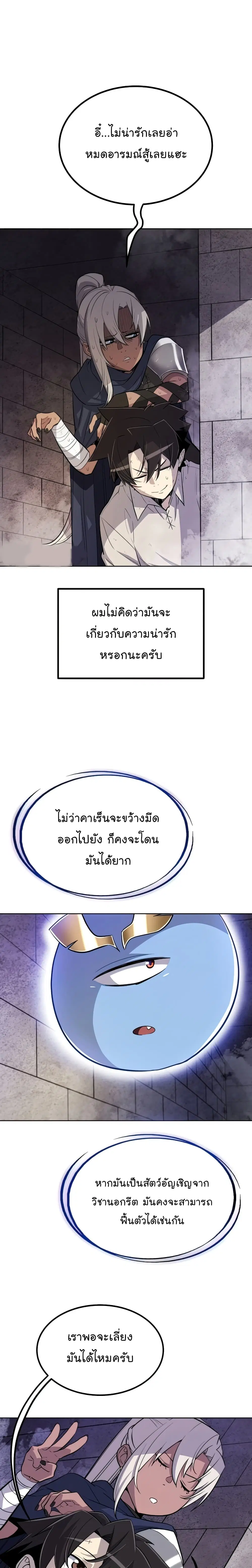 Overpowered Sword ตอนที่ 35 หน้า 7
