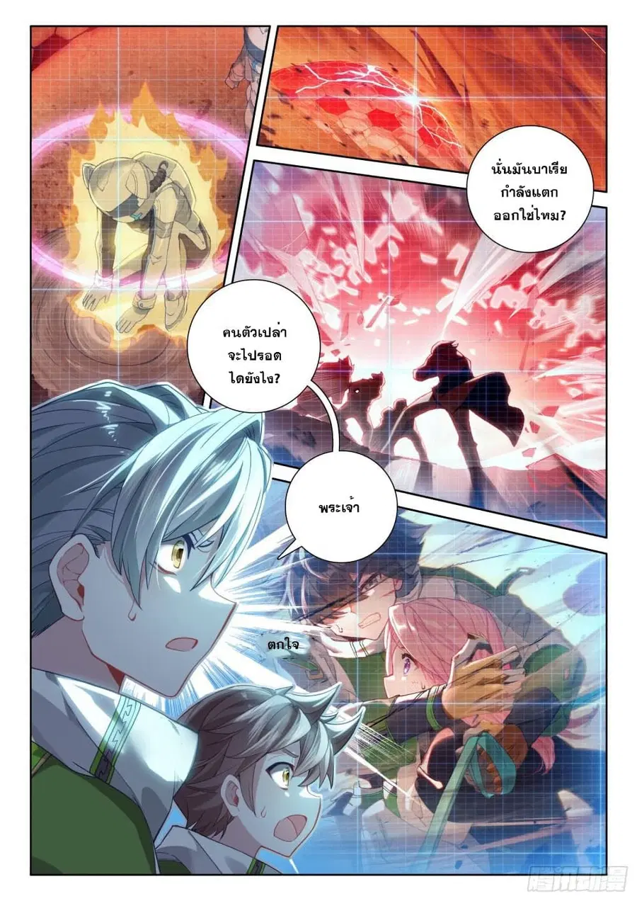 Douluo Dalu IV ตอนที่ 216 หน้า 12