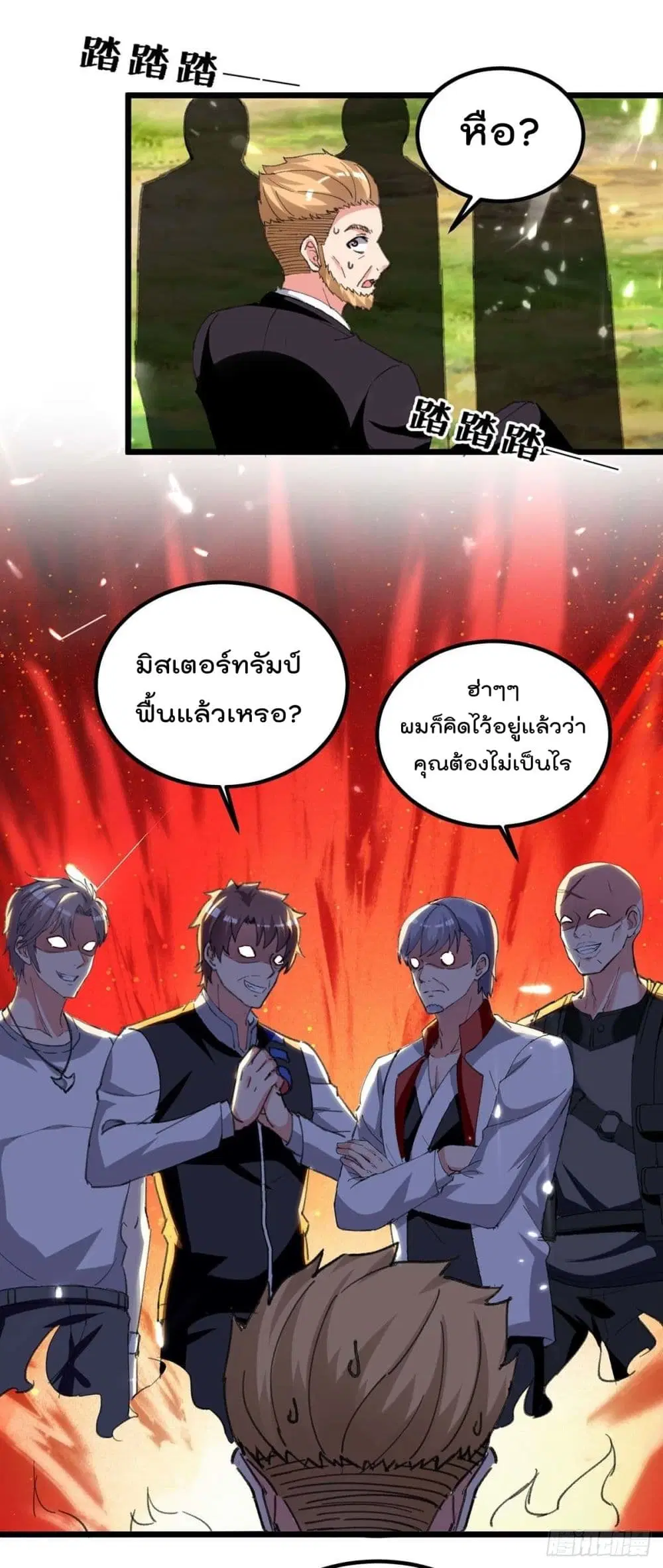Rebirth Abandoned Less Return ตอนที่ 200 หน้า 16