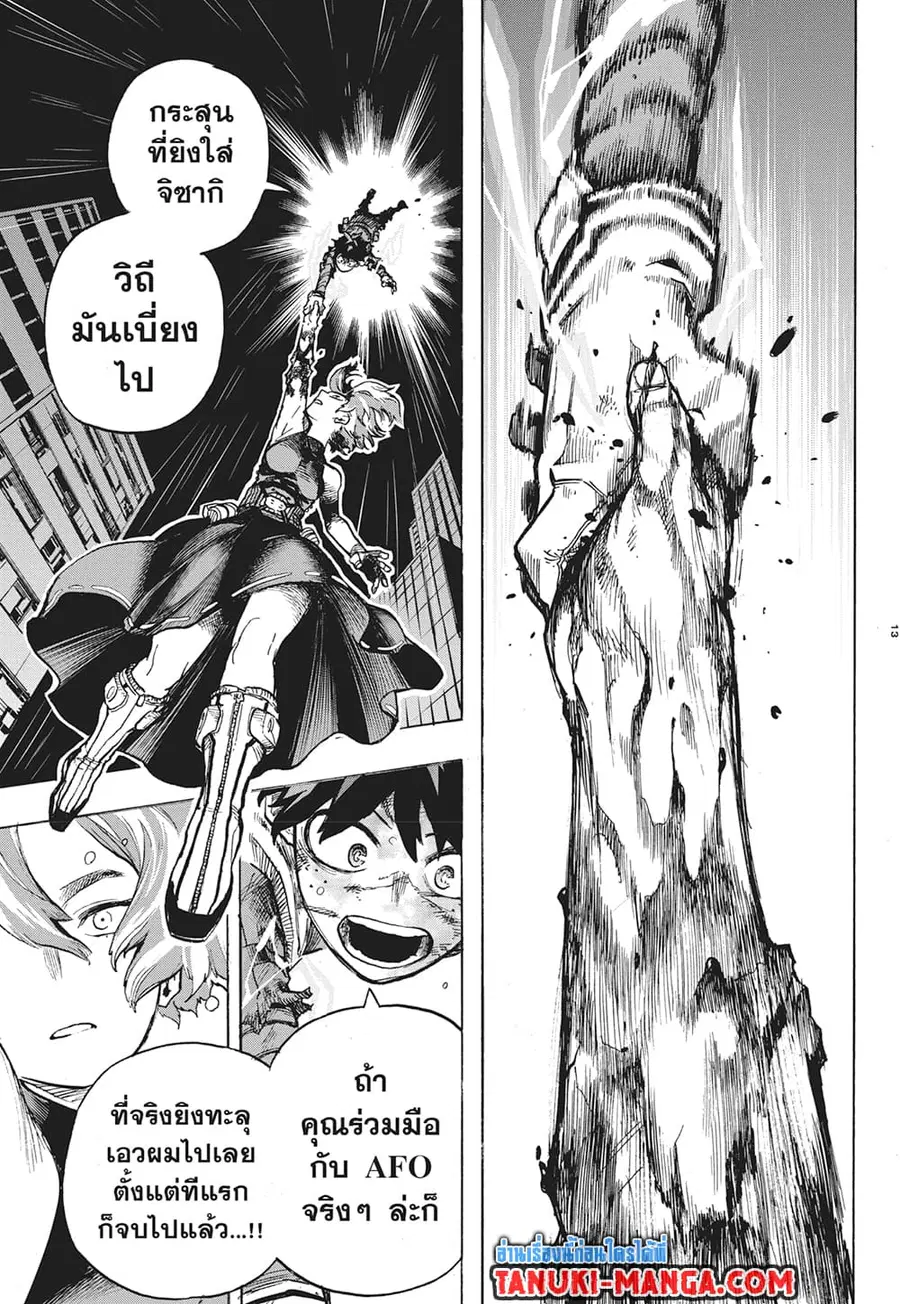 Boku no Hero Academia ตอนที่ 315 หน้า 8